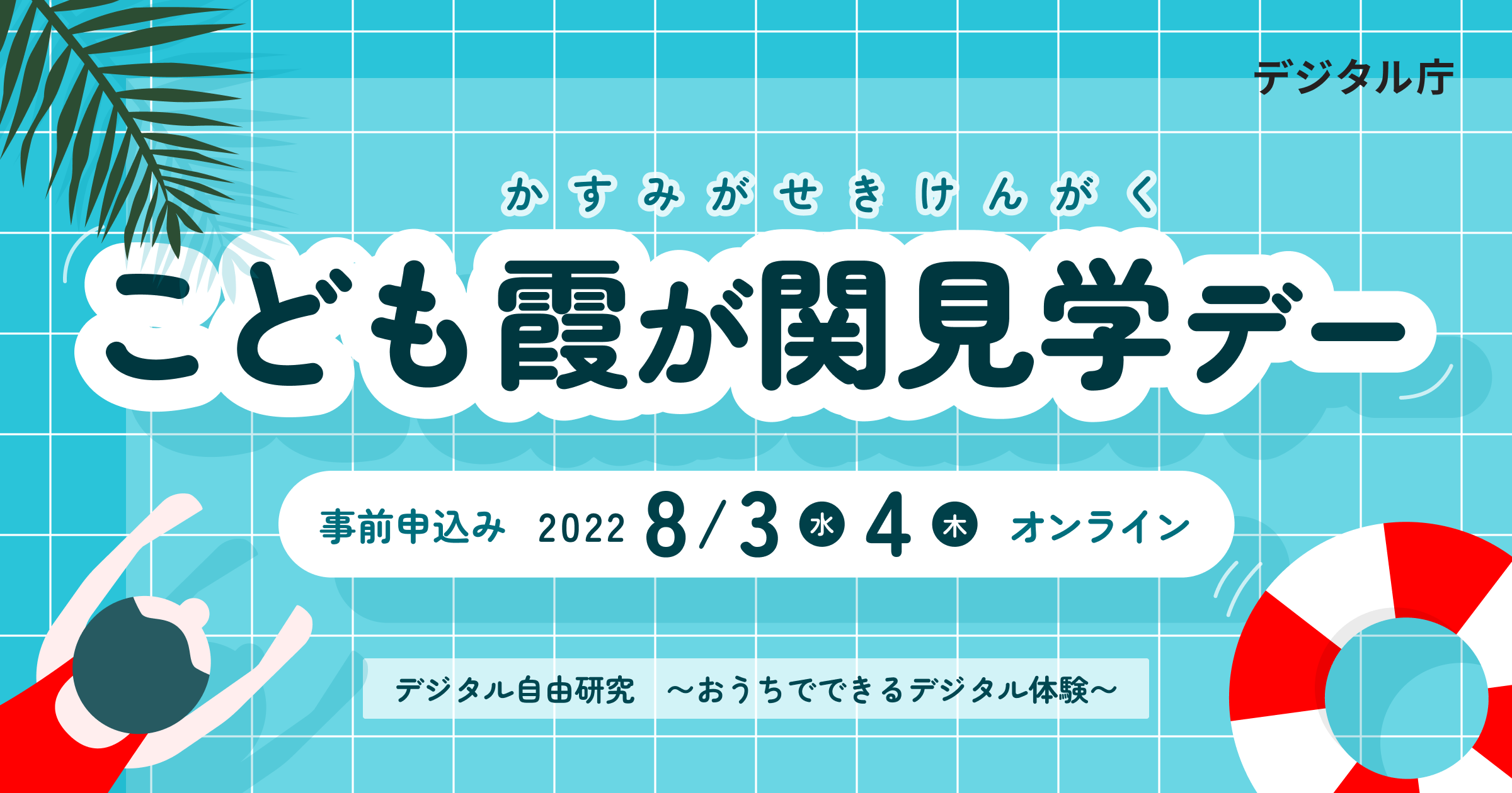 Dependents Kasumigaseki Tour Day Catch Image Digital Free Research Digital Experiences at Home