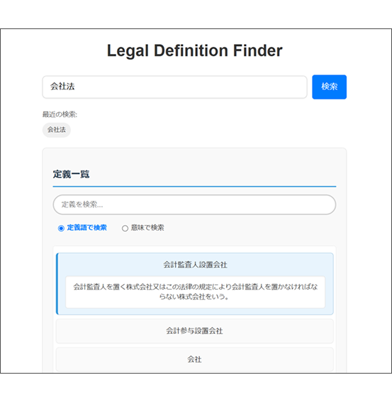 A screen image of the award-winning Legal Definition Finder, with a search box at the top for laws, a search box in the middle for definitions, and results at the bottom of the screen. 