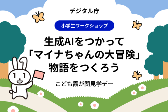 An illustration of a Maina-chan waving a flag and laughing in a flower garden with trees on both sides and butterflies flying under the blue sky. Above the illustration is a text stating that we will create a story of 