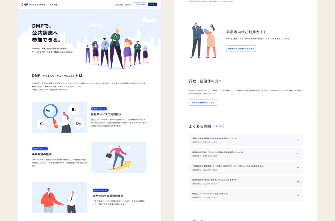 デジタルマーケットプレイス（DMP）α版サイト