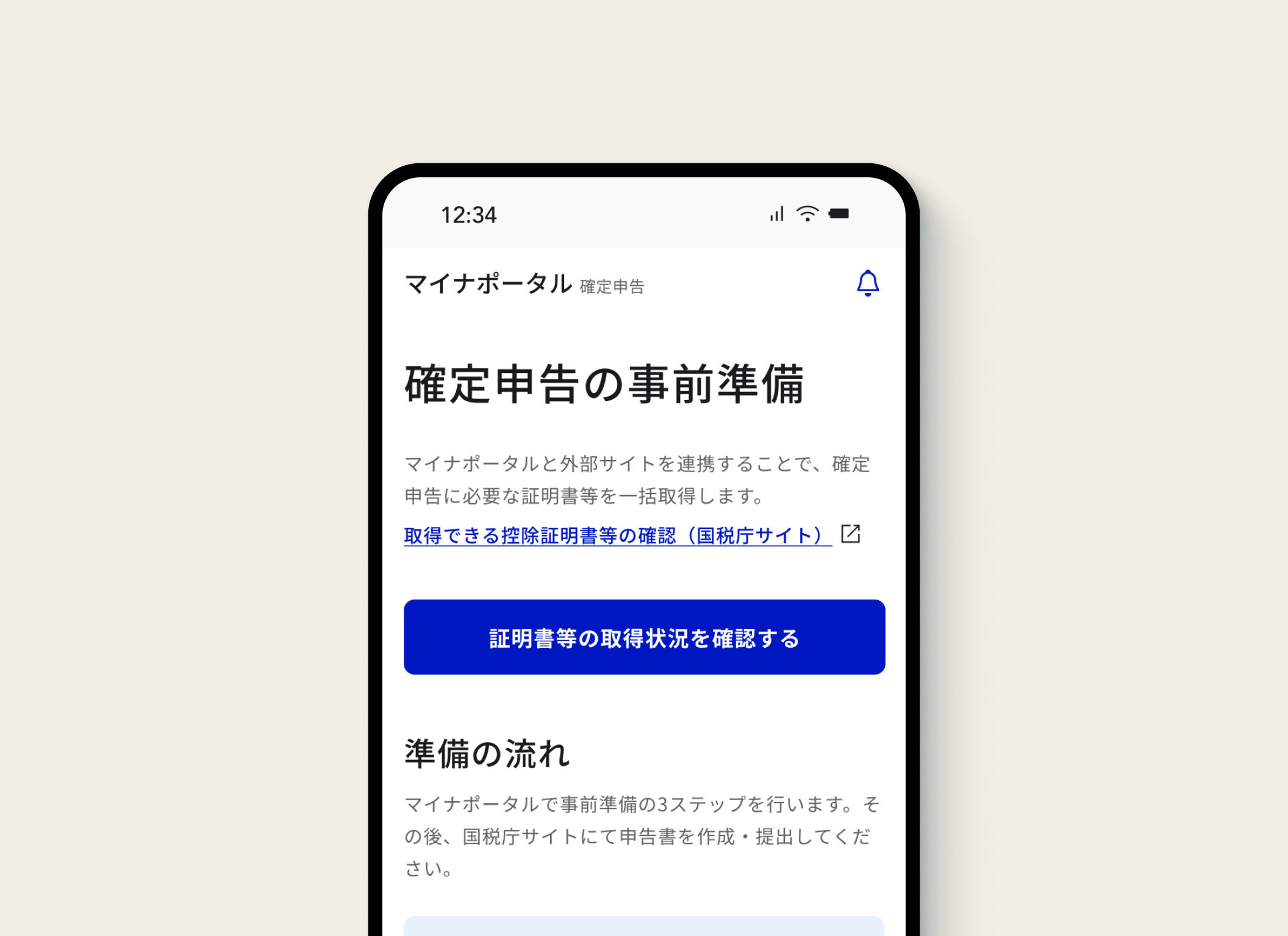 スマートフォンのフレームに入ったマイナポータルの確定申告の事前準備の画面イメージ。画面には「マイナポータルと外部サイトを連携することで、確定申告に必要な証明書等を一括取得します」と書かれており、「証明書等の取得状況を確認する」ボタンや「準備の流れ」などのセクションが含まれている。