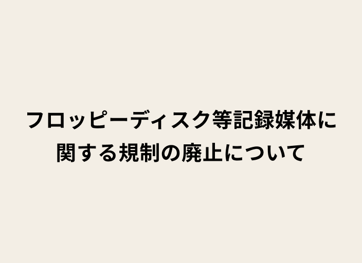 tbs[fBXNL^}̂ɊւK̔p~ɂ