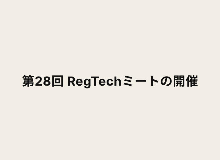 Image of the text "Hosting the 28th RegTech Meet"